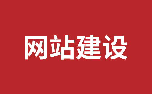 霍林郭勒市网站建设,霍林郭勒市外贸网站制作,霍林郭勒市外贸网站建设,霍林郭勒市网络公司,南山网站外包哪里好