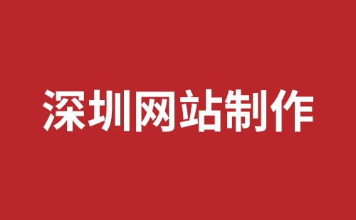 霍林郭勒市网站建设,霍林郭勒市外贸网站制作,霍林郭勒市外贸网站建设,霍林郭勒市网络公司,松岗网站开发哪家公司好