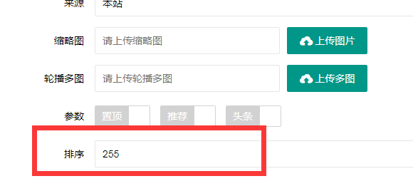 霍林郭勒市网站建设,霍林郭勒市外贸网站制作,霍林郭勒市外贸网站建设,霍林郭勒市网络公司,PBOOTCMS增加发布文章时的排序和访问量。